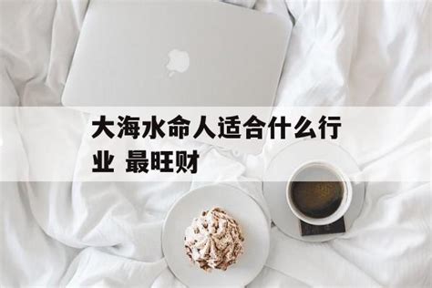 水命适合什么行业|浅谈水命人适合什么职业